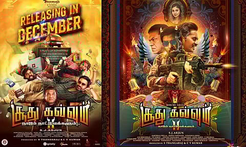 டிசம்பர் மாதம் வெளியாகிறது சூது கவ்வும்-2