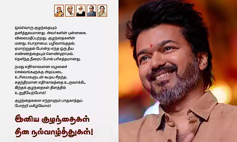 மழலைச் செல்வங்களுக்கு அடிப்படை உரிமைகளுடன் சிறந்த, சுதந்திரமான எதிர்காலத்தை உருவாக்கிட உறுதியேற்போம்- விஜய்