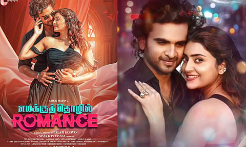 எமக்கு தொழில் ரொமான்ஸ் திரைப்படத்தின் புதிய ரிலீஸ் தேதி அறிவிப்பு