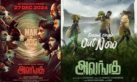 அலங்கு திரைப்பட டிரெய்லரை வெளியிடும் ரஜினிகாந்த்