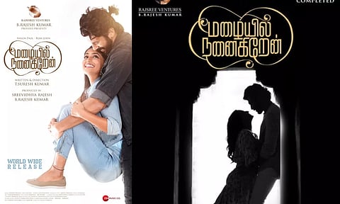 புதிய ரிலீஸ் தேதியை அறிவித்த மழையில் நனைகிறேன் படக்குழு