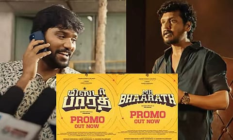 லோகேஷ் கனகராஜ் தயாரிப்பில் உருவாகும் 'மிஸ்டர் பாரத்' படத்தின் ப்ரோமோ வெளியீடு