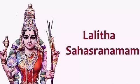 லலிதா நவரத்தின மாலை