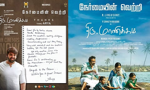 படத்தின் இறுதி காட்சிவரை மிகவும் உணர்வுபூர்வமாக இருந்தது - திரு.மாணிக்கம் படத்தை பாராட்டிய ஆர்யா
