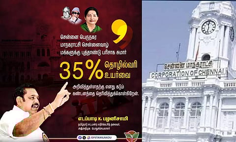 சென்னை மக்களுக்கு 35% வரை தொழில்வரி உயர்வு அறிவித்துள்ளதற்கு ஈபிஎஸ் கண்டனம்