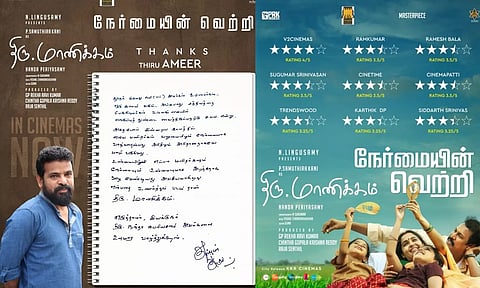 நேர்மையாக வாழ்வது என்பது அரிதிலும் அரிதானதாகவே மாறி வருகிறது - திரு.மாணிக்கம் படத்தை பாராட்டிய அமீர்