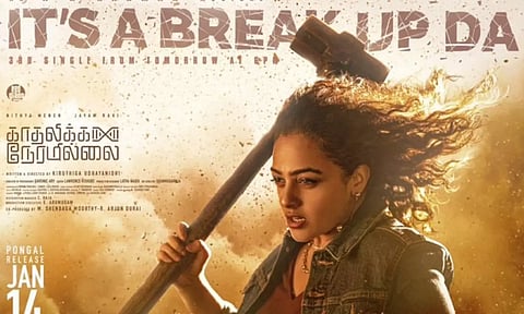 காதலிக்க நேரமில்லை படத்தின் Its Breakup da பாடல் நாளை வெளியாகிறது