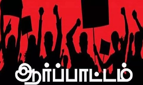 யுஜிசியின் புதிய விதிகளை கண்டித்து நாளை மாணவர் அமைப்பினர் ஆர்ப்பாட்டம்