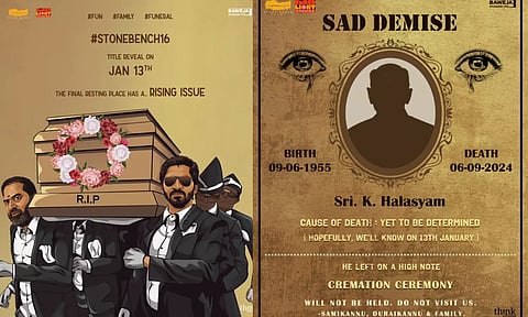 ஸ்டோன் பென்ச் நிறுவனம் தயாரிக்கும் 16 வது திரைப்படத்தின் டைட்டில் நாளை வெளியீடு