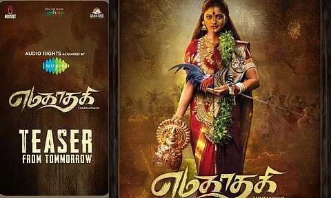 எமகாதகி படத்தின் டீசர் நாளை வெளியீடு