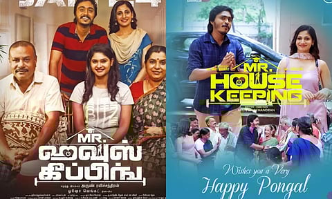 ஹரி பாஸ்கர் - லாஸ்லியா நடித்த Mr.HouseKeeping ரிலீஸ் தேதி அறிவிப்பு