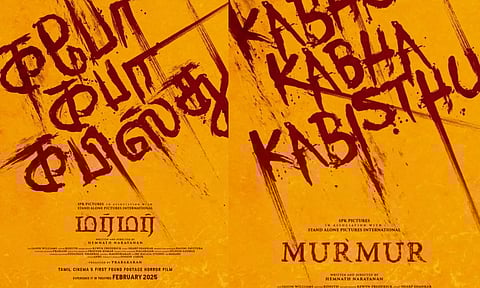 பிப்ரவரி வெளியாகும் ஹாரர் திரைப்படமான மர்மர்