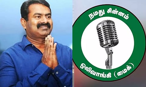 ஈரோடு கிழக்கு இடைத்தேர்தல்- நாம் தமிழர் கட்சிக்கு "மைக்" சின்னம் ஒதுக்கீடு