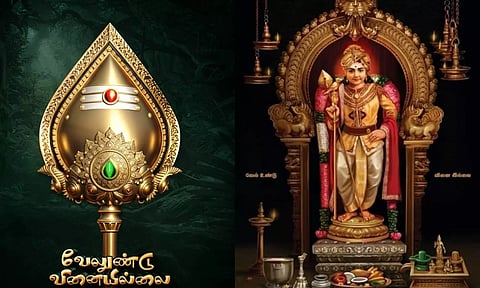 `வேல் உண்டு வினை இல்லை': மகத்துவம் நிறைந்த வேல்