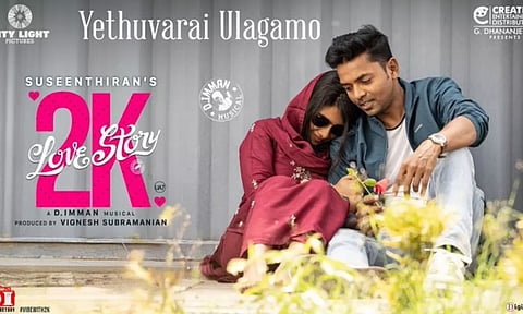 சுசீந்திரனின் 2K Love Story படத்தின் `எதுவரை உலகமோ' பாடல் வெளியானது