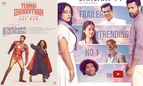 `காதலிக்க நேரமில்லை' படத்தின் என்னை இழுக்குதடி வீடியோ பாடல் வெளியானது