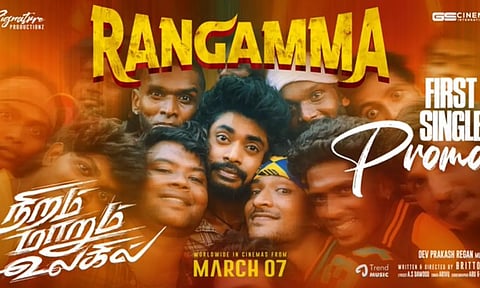 நிறம் மாறும் உலகில் படத்தின் ஃபர்ஸ்ட் சிங்கிள் ப்ரோமோ வெளியீடு