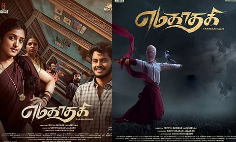 எமகாதகி படத்தின் ரிலீஸ் தேதி அறிவிப்பு