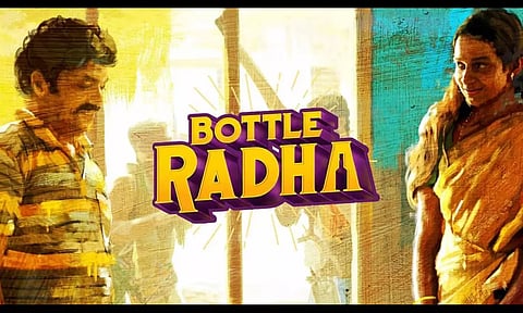 "பாட்டல் ராதா" படத்தின் ஓடிடி ரிலீஸ் அறிவிப்பு