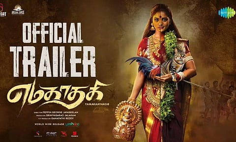 எமகாதகி படத்தின் டிரெய்லர் வெளியானது