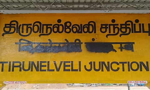 நெல்லை ரெயில் நிலையத்தில் இந்தி எழுத்துகள் அழிப்பு- போலீசார் விசாரணை