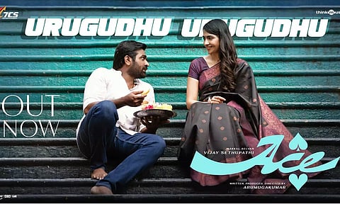 விஜய் சேதுபதி நடித்துள்ள Ace படத்தின் ஃபர்ஸ்ட் சிங்கிள் வெளியானது