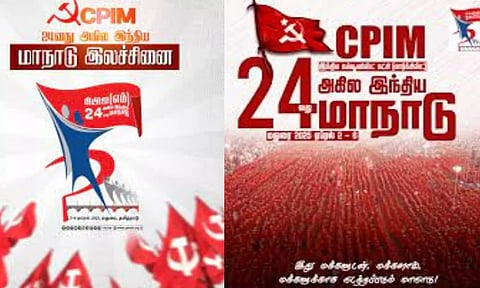 மார்க்சிஸ்ட் கம்யூனிஸ்டு 24-வது அகில இந்திய மாநாடு: அரசியல் தலைவர்கள், திரைக்கலைஞர்கள் பங்கேற்பு