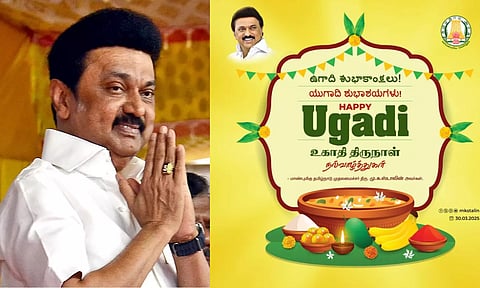 தெலுங்கு, கன்னடம் பேசும் திராவிடர்களுக்கு முதல்வர் ஸ்டாலின் யுகாதி வாழ்த்து