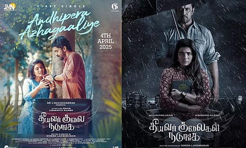 ஐஷ்வர்யா ராஜேஷ் நடித்த `தீயவர் குலை நடுங்க' படத்தின் முதல் பாடல் நாளை ரிலீஸ்