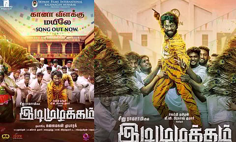 சீனு ராமசாமி `இடிமுழக்கம்' படத்தின் செகண்ட் சிங்கிள் ரிலீஸ்