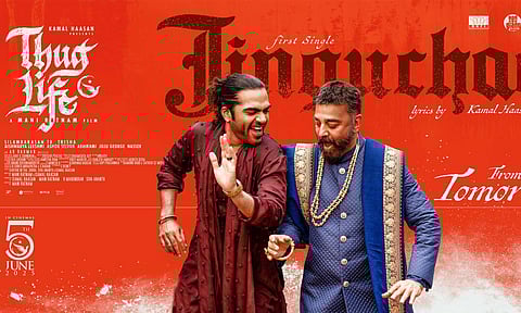 'தக் லைஃப்' படத்தின் முதல் பாடல் நாளை வெளியாகும் என படக்குழு போஸ்டர் வெளியிட்டு அறிவிப்பு