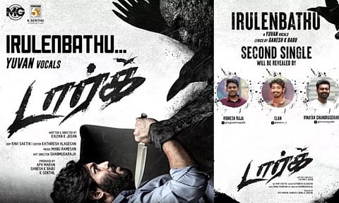 யுவன் குரலில் `டார்க்' படத்தின் செகண்ட் சிங்கிள் ரிலீஸ்