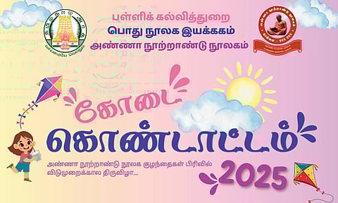 பள்ளிக் கல்வித்துறை நடத்தும் குழந்தைகளுக்கான கோடை கொண்டாட்டம்