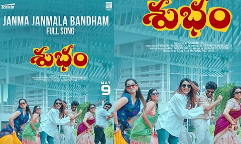 சுபம் படத்தின் `Janma Janmala Bandham'வீடியோ பாடல் ரிலீஸ்
