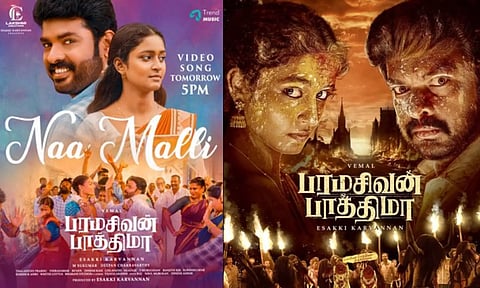 பரமசிவன் பாத்திமா படத்தின் ஃபர்ஸ்ட் சிங்கிள் நாளை வெளியீடு