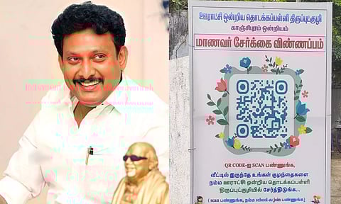 QR CODE மூலம் மாணவர் சேர்க்கை- அமைச்சர் அன்பில் மகேஷ் பாராட்டு