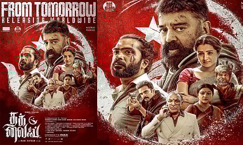 கமல்ஹாசனின் 'தக் லைஃப்' திரைப்படம் நாளை திரையரங்குகளில் வெளியாகிறது