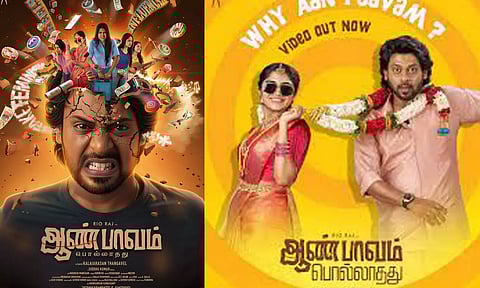 "ஆண் பாவம் பொல்லாதது" படத்தின் முதல் சிங்கிள் வெளியாகும் தேதி அறிவிப்பு