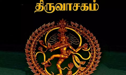 நாளை திருவாசகம் படியுங்கள் - அளவற்ற புண்ணியம் கிடைக்கும்...