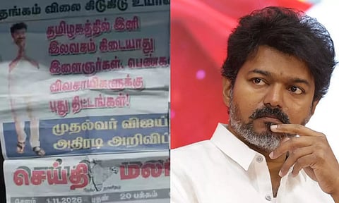 'யாதும் அறியான்' படத்தில் விஜய் 2026-ல் முதல்வரானதாக காட்டப்பட்ட போஸ்டர் வைரல்