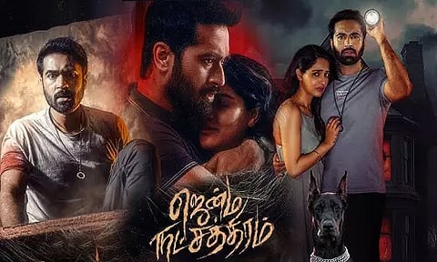 ஜென்ம நட்சத்திரம் திரைவிமர்சனம்