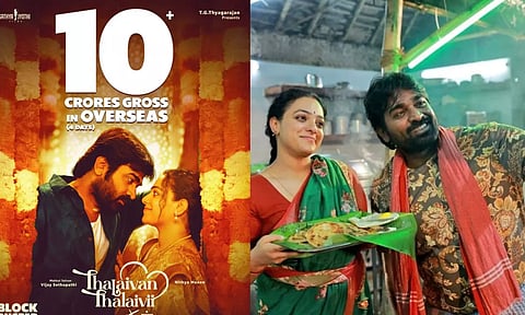 மெகா ப்ளாக்பஸ்டர் தலைவன் தலைவி : 4 நாள் வசூல் விவரம்