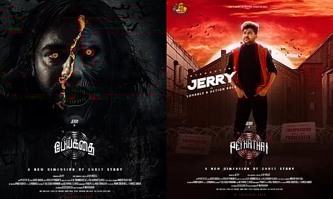 அறிமுக நடிகர் வினோத் நடிக்கும் 'பேய் கதை' படத்தின் டிரெய்லர் வெளியீடு