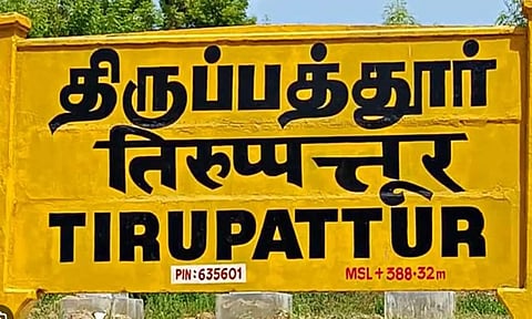 திருப்பத்தூரில் இன்று பள்ளிகளுக்கு விடுமுறை