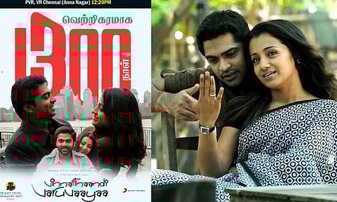 விண்ணைத்தாண்டி வருவாயா – 1300 நாட்கள் ரீ-ரிலீஸ் கொண்டாட்டம்!