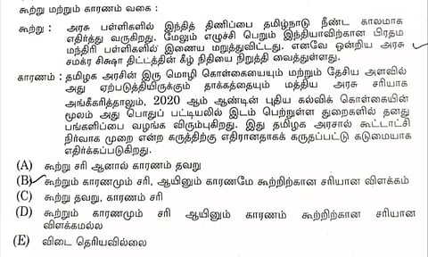 தமிழ்நாட்டுக்கு தரவேண்டிய கல்வி நிதியை நிறுத்திய மத்திய அரசு - TNPSC தேர்வில் கேட்கப்பட்ட கேள்வி