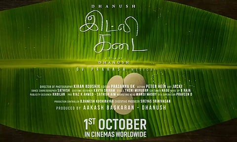 கோவையில் உள்ள மாலில் நாளை இட்லி கடை படத்தின் டிரைலர் வெளியீடு விழா