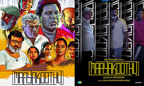 மாயக்கூத்து தமிழ் சினிமாவின் Low பட்ஜெட்டில் ஒரு தரமான முயற்சி! இப்போது OTT தளத்தில்!