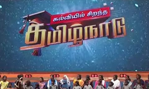 சென்னையில் கல்வியில் சிறந்த தமிழ்நாடு நிகழ்ச்சி தொடங்கியது