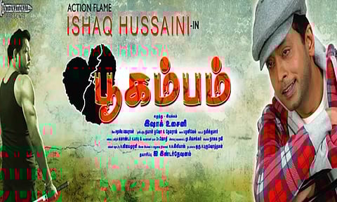 பூகம்பம்- திரைவிமர்சனம்